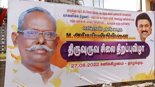 சிலை திறப்பு சிலை திறப்பு