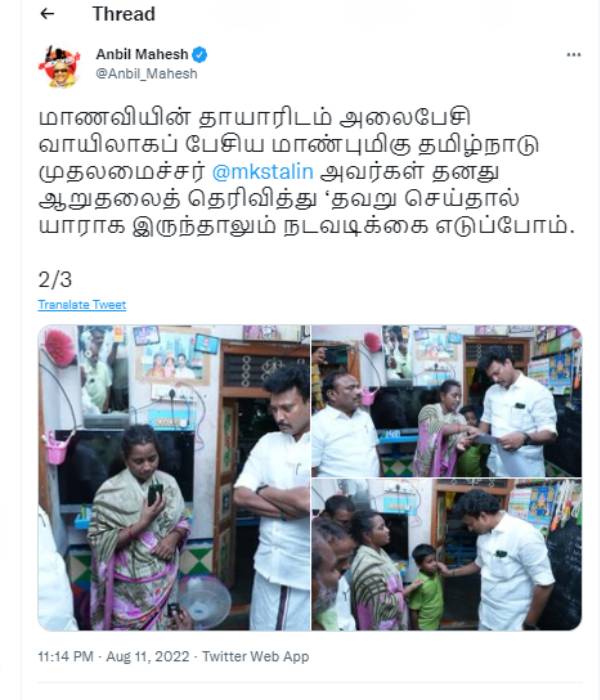 முதல்வருடன் போனில் பேசிய மாணவியின் தாய் 