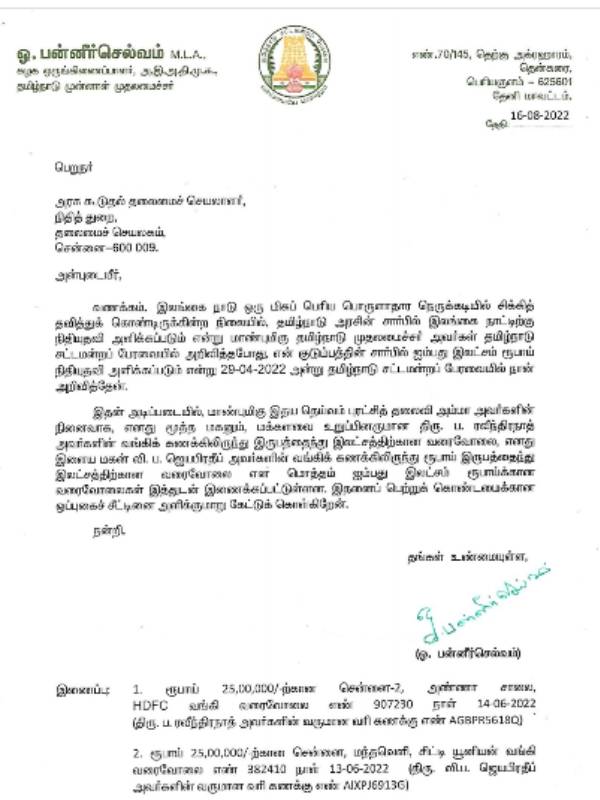 ஓபிஎஸ் அறிக்கை 