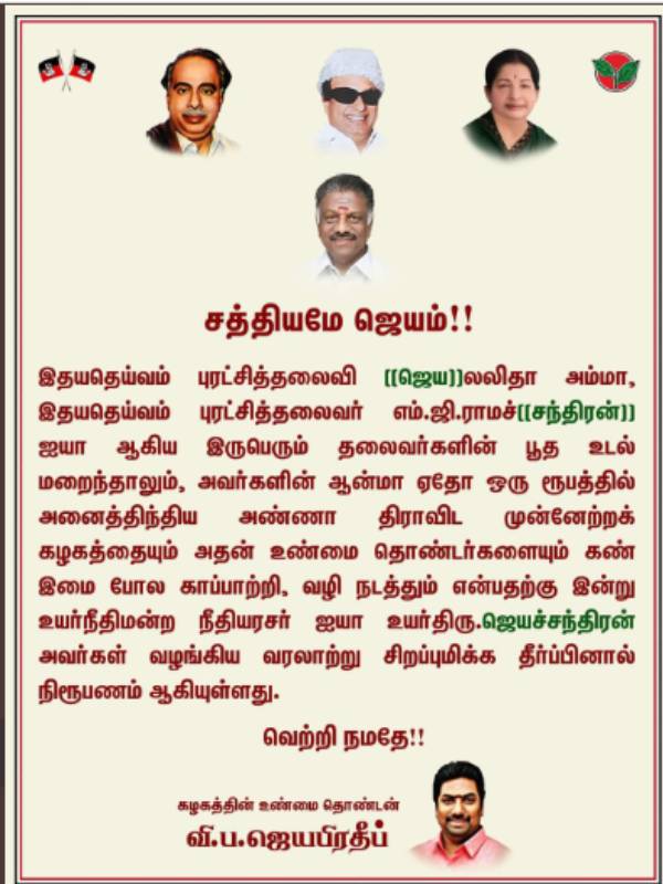 [[ஜெய]]லலிதா 