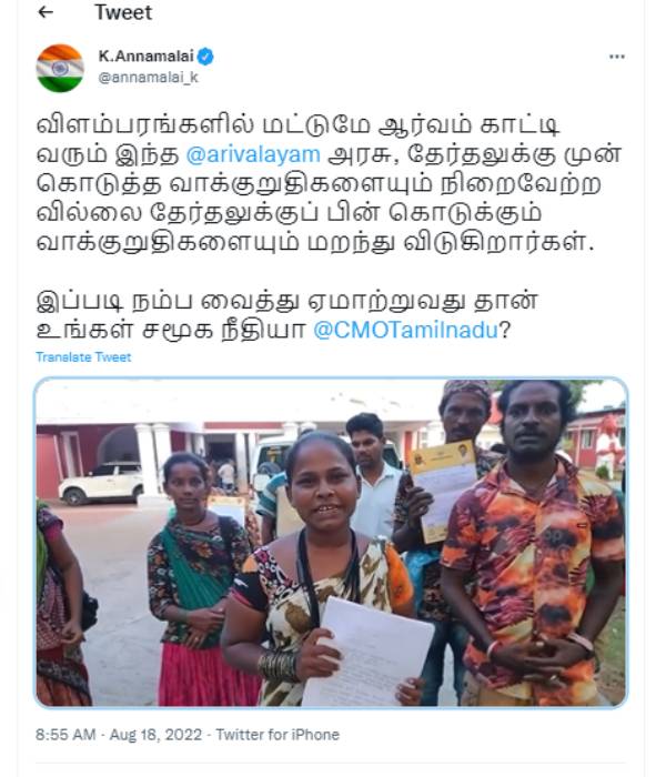 அண்ணாமலை காட்டம் 