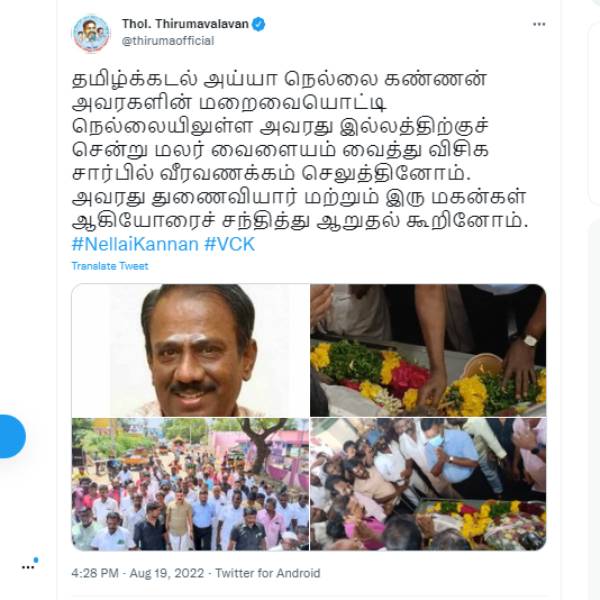 திருமா இரங்கல் 