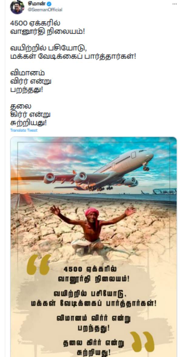 ட்விட்டர் பதிவு 