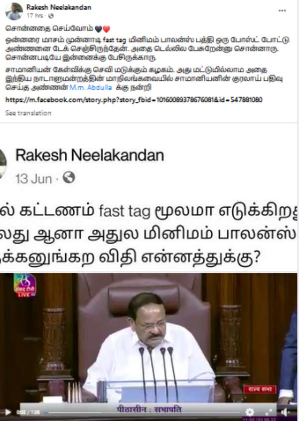 ராஜ்யசபாவில் பேச்சு 