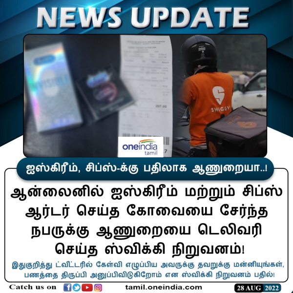 ஸ்விக்கி நிறுவனம்