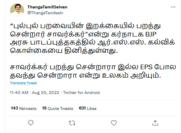  தங்க தமிழ்செல்வன் டுவீட்
