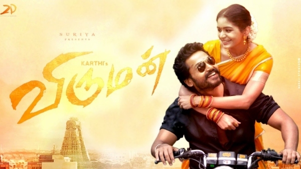 விருமன் திரைப்படம் 