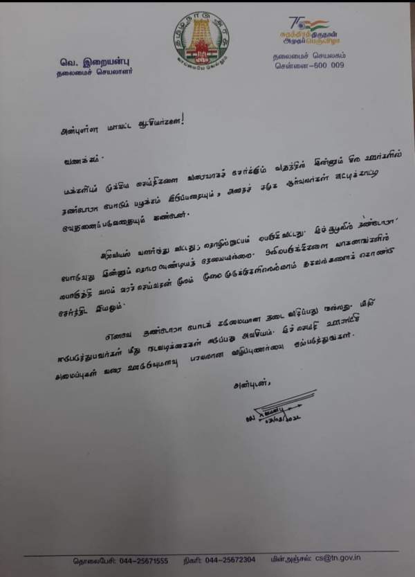 தண்டோரா தண்டோரா