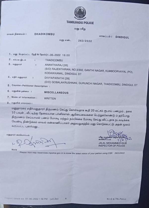 பல புகார்கள் 