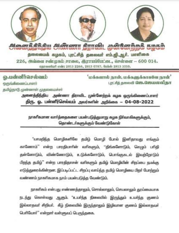 நாகரீகமாக பயன்படுத்த வேண்டும் 