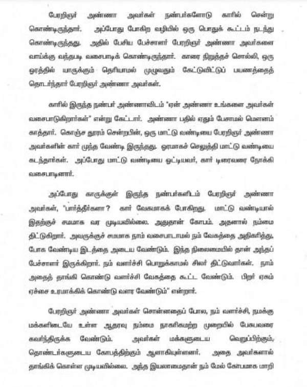 அண்ணா காரில் சென்று கொண்டிருந்தபோது 