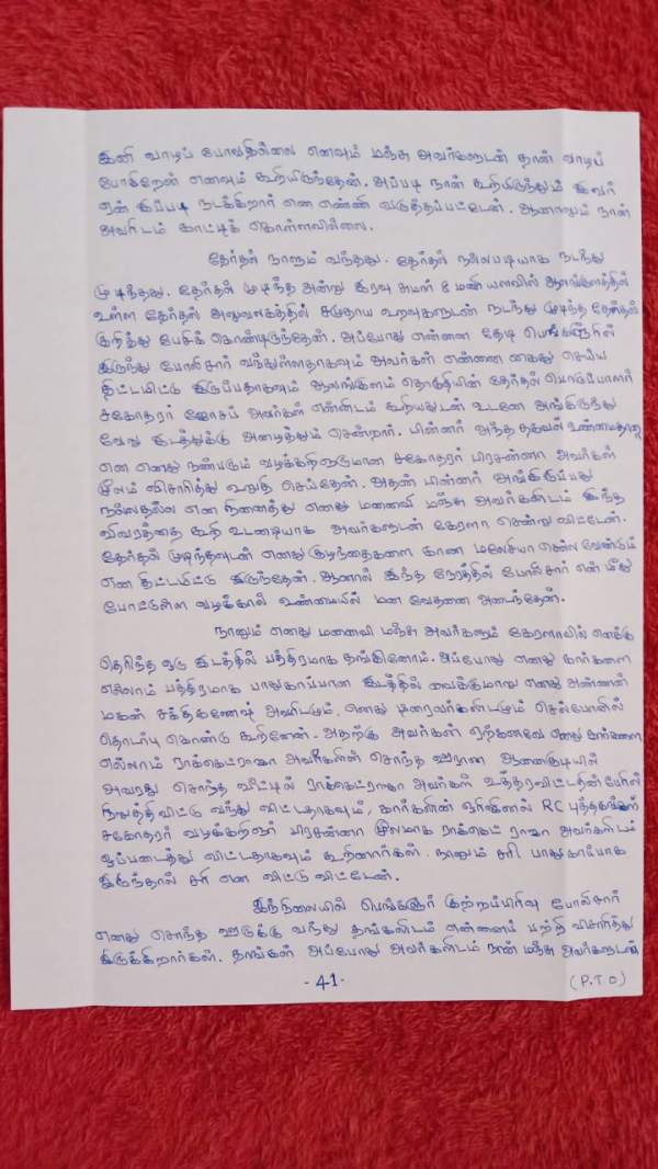 மோசடி புகார் 