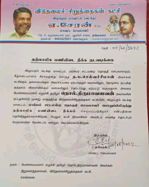 நிர்வாகி இடைநீக்கம் 