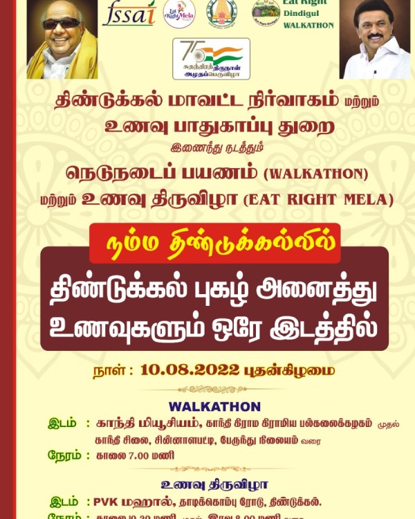  உணவு திருவிழா 