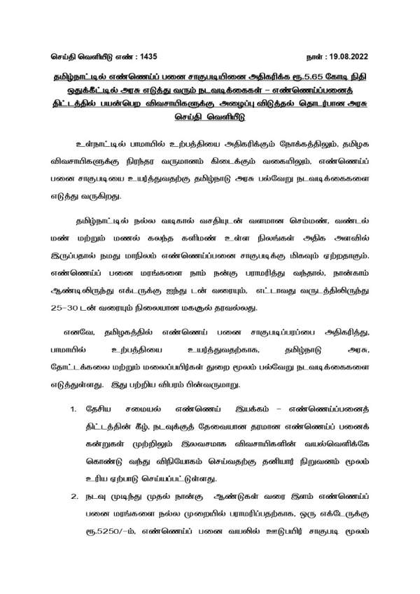 எண்ணெய்ப்பனை சாகுபடி