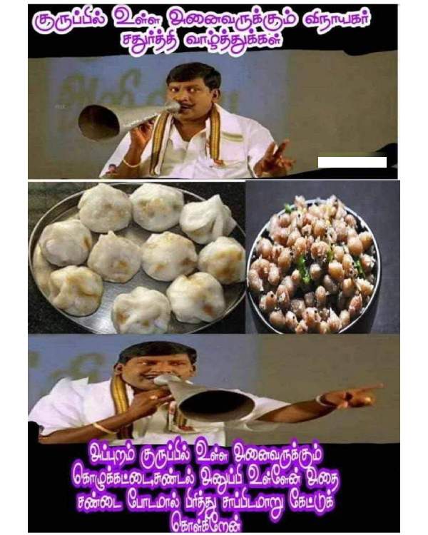 Viral memes collection on vinayagar chaturthi kozhukkattai