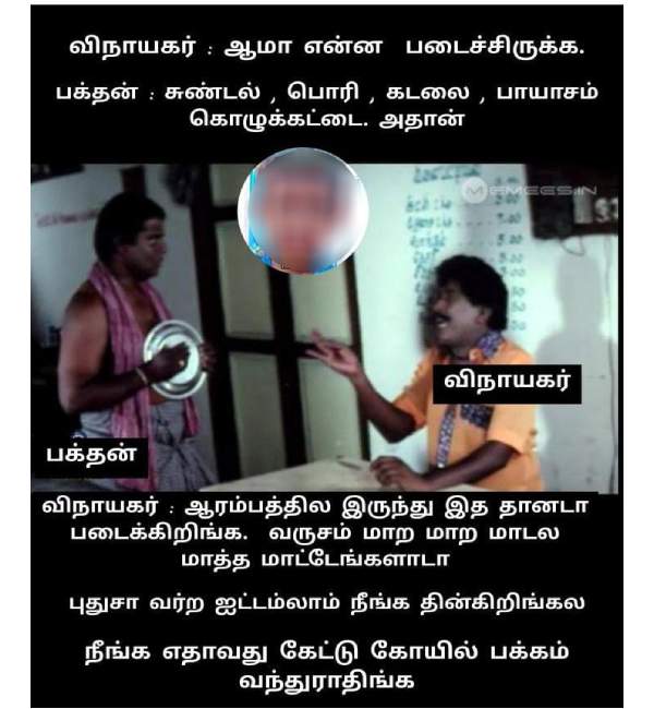 Viral memes collection on vinayagar chaturthi kozhukkattai