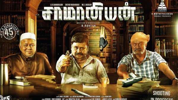 சாமானியன் திரைப்படம் சாமானியன் திரைப்படம்