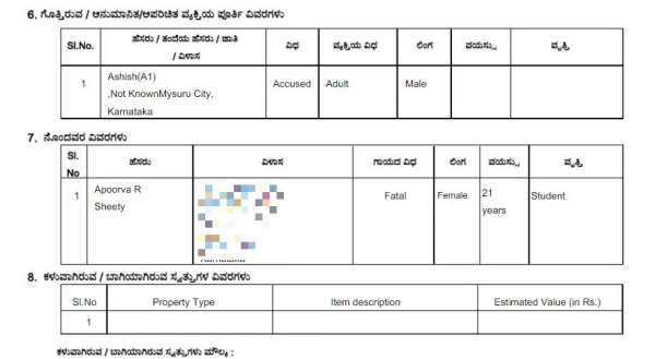 முதல் தகவல் அறிக்கை 