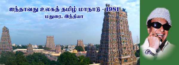 எம்ஜிஆர், ஜெ. ஆட்சிக் கால மாநாடுகள் எம்ஜிஆர், ஜெ. ஆட்சிக் கால மாநாடுகள்