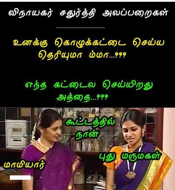 Viral memes collection on vinayagar chaturthi kozhukkattai