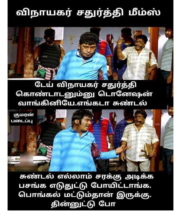 Viral memes collection on vinayagar chaturthi kozhukkattai