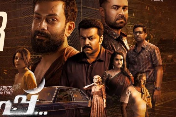 தீர்ப்பின் நட்சத்திரங்கள்