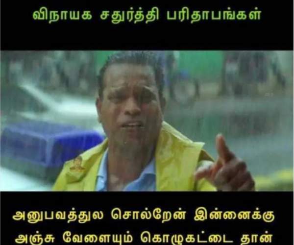 Viral memes collection on vinayagar chaturthi kozhukkattai