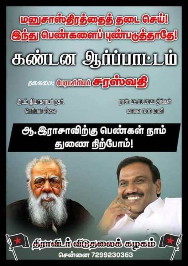 Periyar movements to hold Protest to support A.Rajas Hindu Shudra comments 