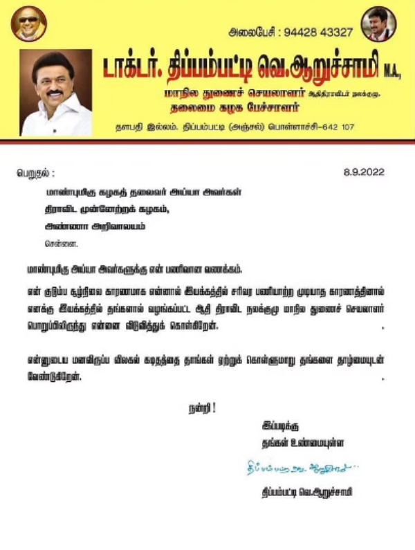 நெகிழ்ந்துபோன ஆறுச்சாமி