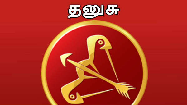 தனுசு 