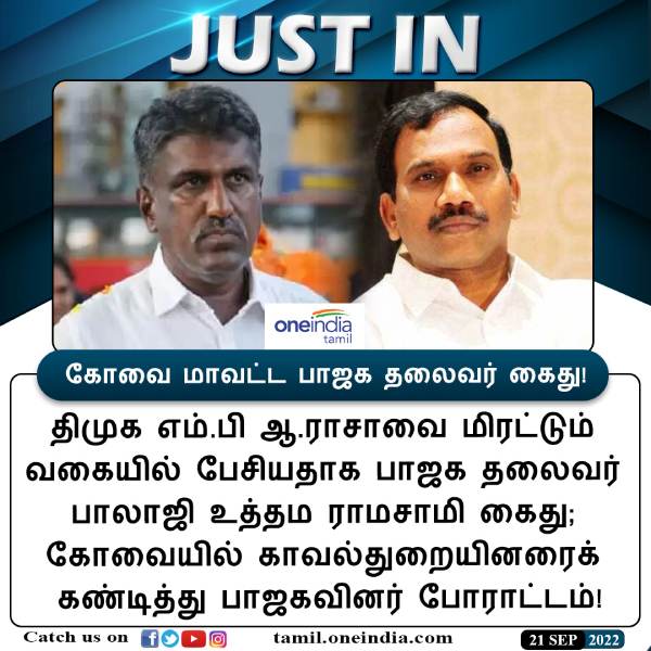 கோவை பாஜக தலைவர் கைது 