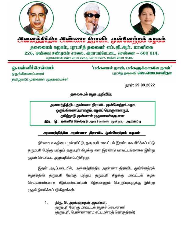 தலைமை கழக நிர்வாகிகள் 