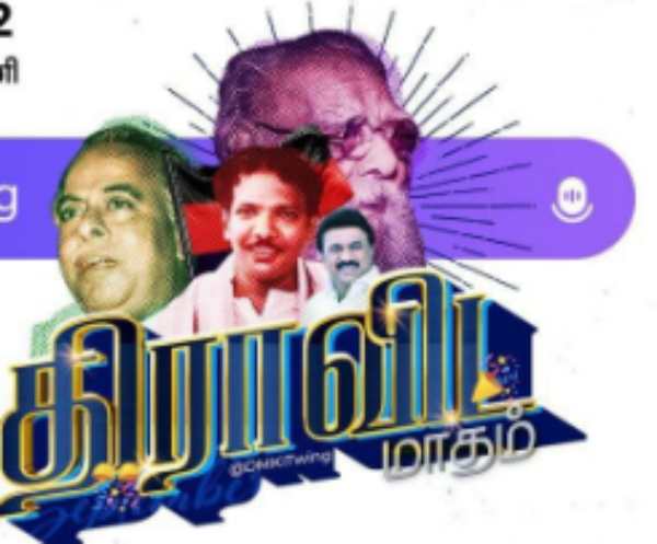 திராவிட மாதம் திராவிட மாதம்