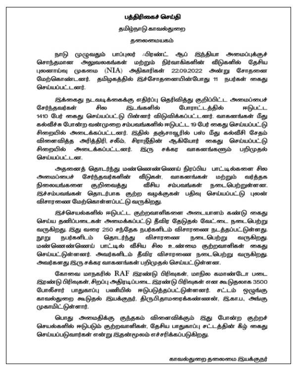  என்.ஐ.ஏ. சோதனை- 11 பேர் கைது