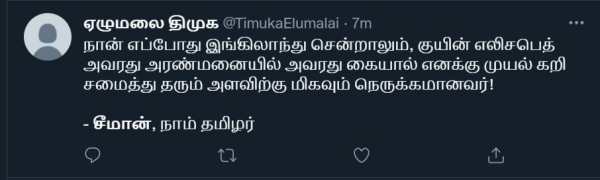 சீமான் 