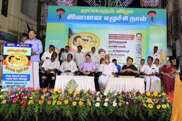 முப்பெரும் விழா 