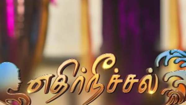 சன் டிவி சீரியல்