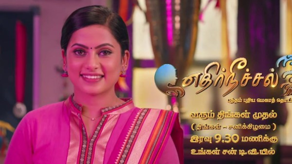 சன் டிவி சீரியல்