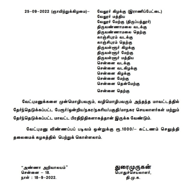 மாவட்ட வாரியாக