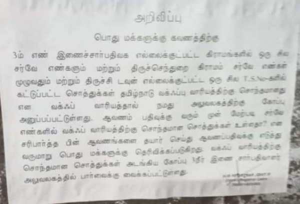 வக்ப் வாரிய சொத்து 