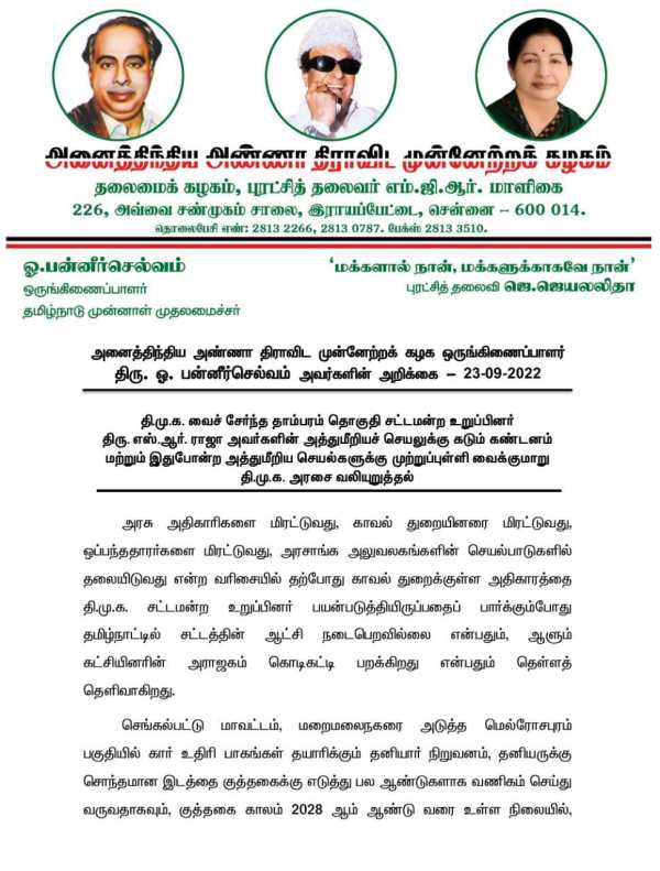 ஆளும் கட்சியினரின் அராஜகம் 