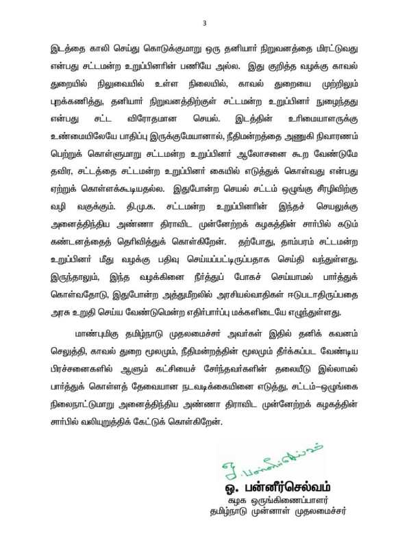 மிரட்டிய எம்.எல்.ஏ 