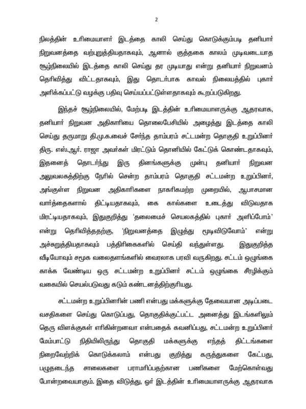 நில விவகாரம் 