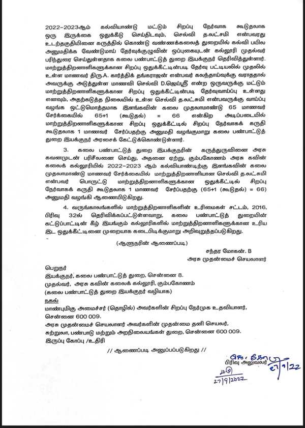  சீட் ஒதுக்கீடு