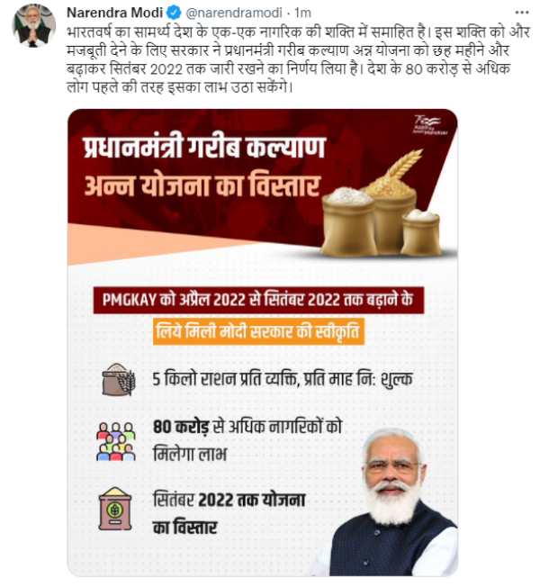  கரீப் கல்யாண் யோஜனா 