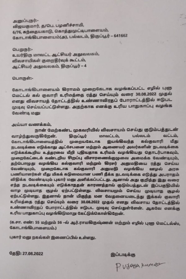  புகார் மனு 