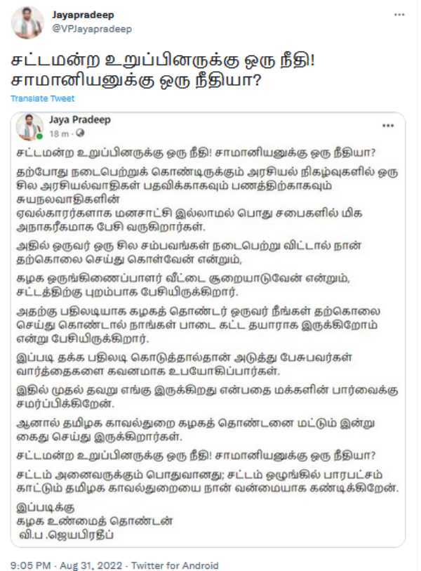  சாமானியனுக்கு ஒரு நீதியா? 