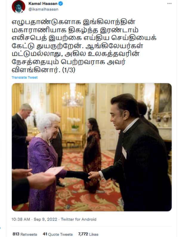 Kamal Haasan condoles demise of Queen Elizabeth II Kamal Haasan condoles demise of Queen Elizabeth II