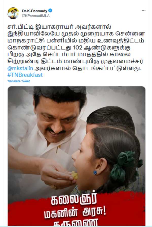 அமைச்சர் பொன்முடியின் பார்வை 